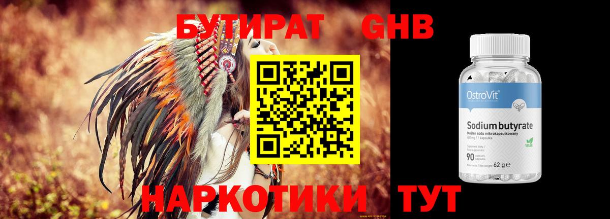БУТИРАТ бутик  Вход с VPN  Березники 