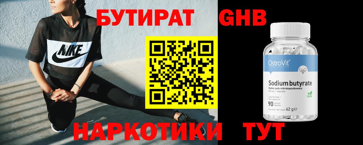 Бутират вода Березники