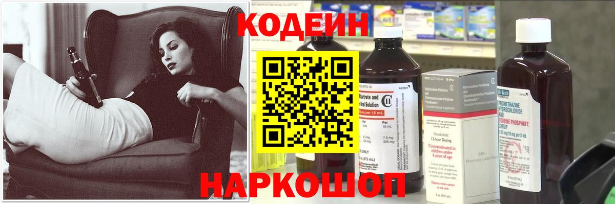 Березники  Codein напиток Lean (лин)  Вход с VPN 