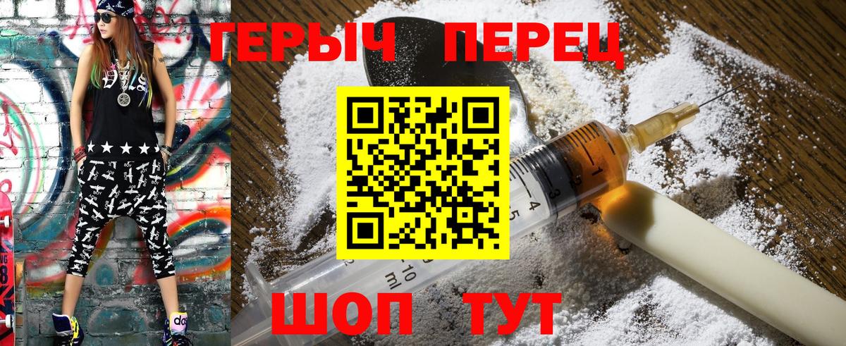 Героин хмурый  Вход с VPN  Березники 