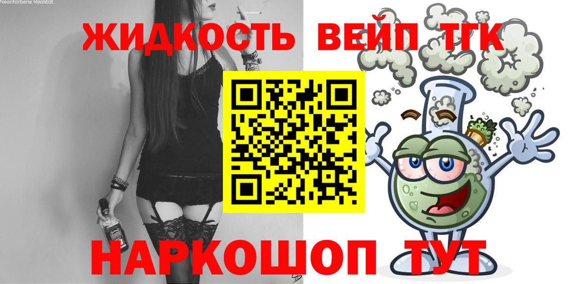 ТГК вейп  Вход с VPN  Дистиллят ТГК THC oil  Березники 