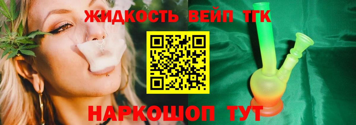 ТГК вейп с тгк Березники